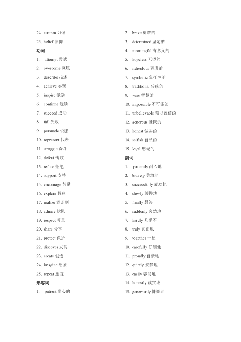 Unit6Anoldmantriedtomovethemountains.（人与社会：文学艺术之中外传统故事中的文化价值与作品欣赏）（教师版）_新人教八下资料包_00、更新资料3月16日_同步拓展阅读-V33(1)_2025版