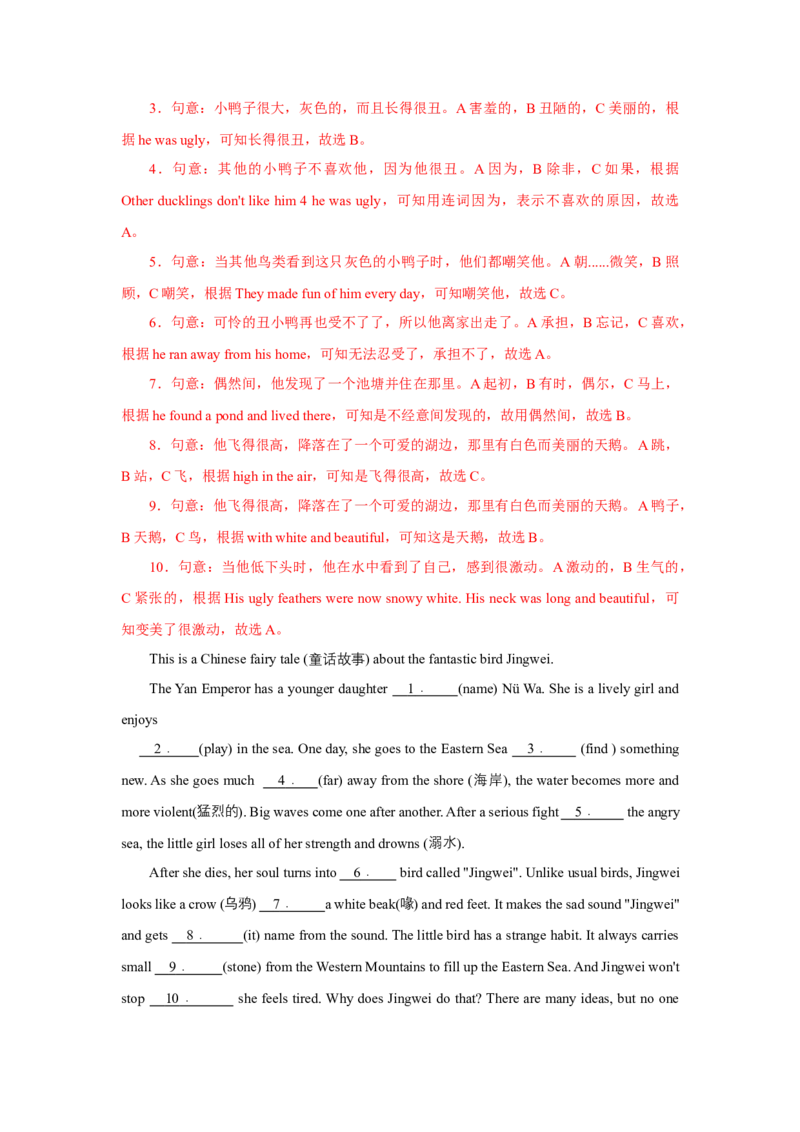 Unit6Anoldmantriedtomovethemountains.（人与社会：文学艺术之中外传统故事中的文化价值与作品欣赏）（教师版）_新人教八下资料包_00、更新资料3月16日_同步拓展阅读-V33(1)_2025版