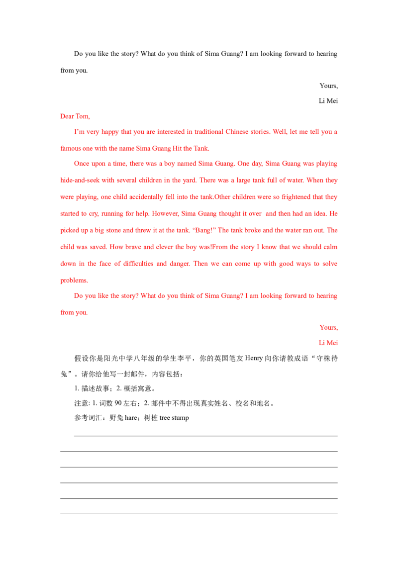 Unit6Anoldmantriedtomovethemountains.（人与社会：文学艺术之中外传统故事中的文化价值与作品欣赏）（教师版）_新人教八下资料包_00、更新资料3月16日_同步拓展阅读-V33(1)_2025版