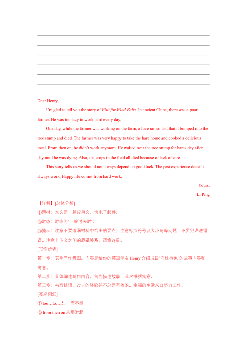 Unit6Anoldmantriedtomovethemountains.（人与社会：文学艺术之中外传统故事中的文化价值与作品欣赏）（教师版）_新人教八下资料包_00、更新资料3月16日_同步拓展阅读-V33(1)_2025版