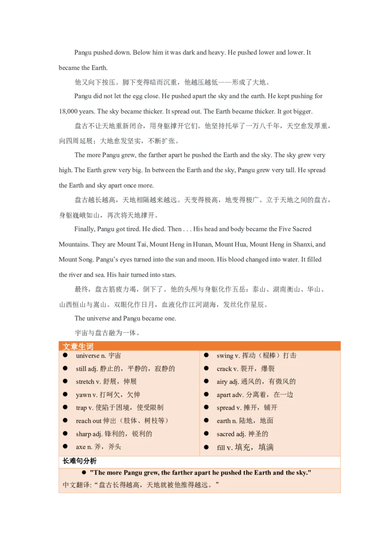 Unit6Anoldmantriedtomovethemountains.（人与社会：文学艺术之中外传统故事中的文化价值与作品欣赏）（教师版）_新人教八下资料包_00、更新资料3月16日_同步拓展阅读-V33(1)_2025版