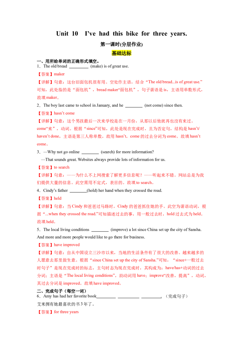 Unit10第1课时(SectionA1a-2c)（分层作业）（解析版）_新人教八下资料包_00、更新资料3月16日_分层作业(3)