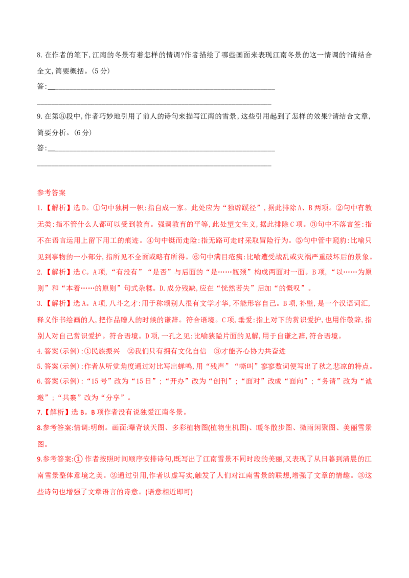 7.14.2荷塘月色导学案_高中语文上册_语文必修一_yw统编版必修一导学案