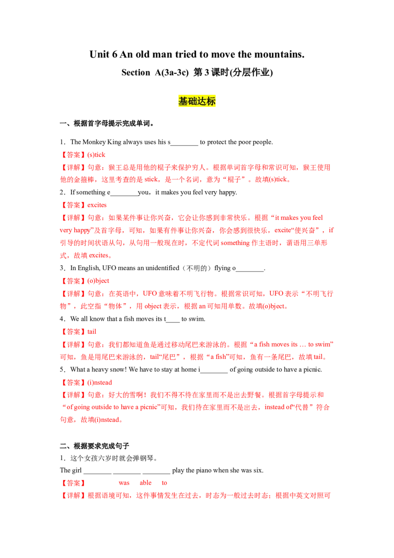 Unit6第3课时SectionA(3a-3c)(分层作业)-解析版（人教版）_新人教八下资料包_00、更新资料3月16日_分层作业(3)
