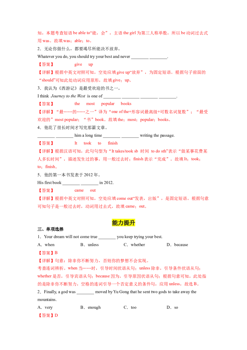 Unit6第3课时SectionA(3a-3c)(分层作业)-解析版（人教版）_新人教八下资料包_00、更新资料3月16日_分层作业(3)