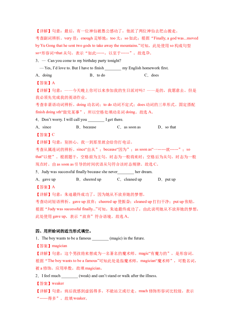 Unit6第3课时SectionA(3a-3c)(分层作业)-解析版（人教版）_新人教八下资料包_00、更新资料3月16日_分层作业(3)