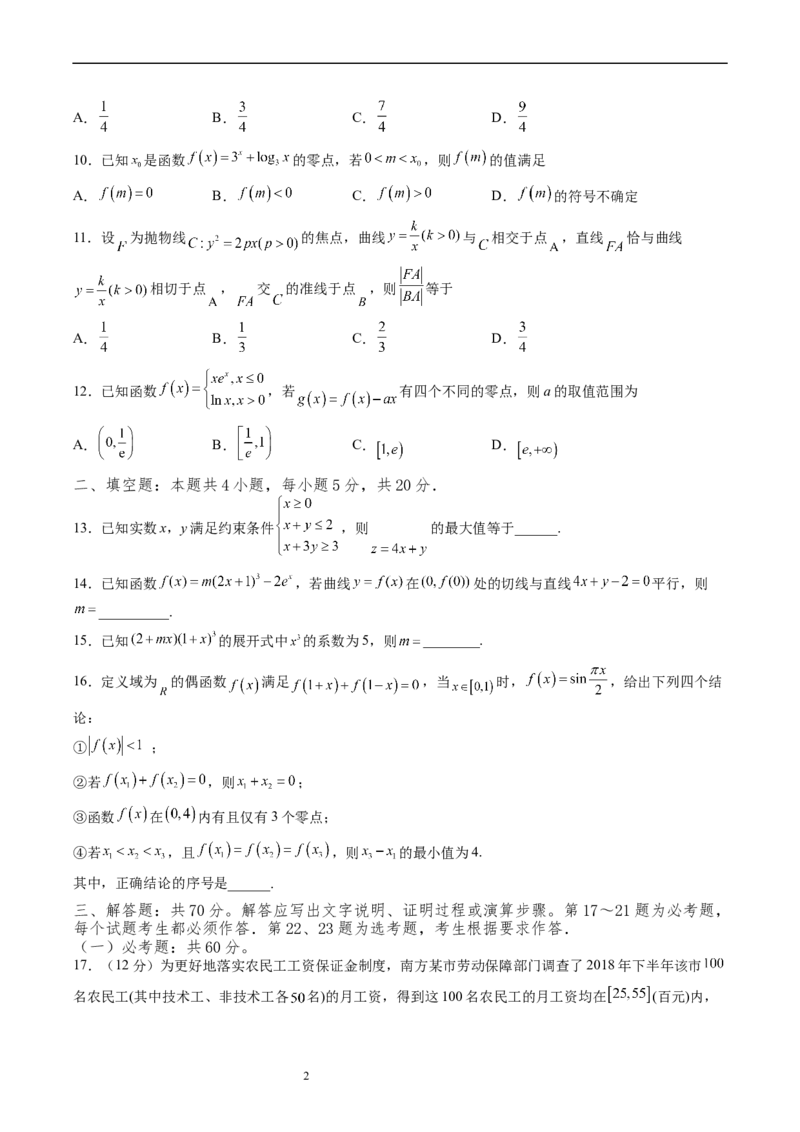 四川省宜宾市第四中学校2022-2023学年高三上学期期末考试数学（理）试题_2.2025数学总复习_数学高考模拟题_2023年模拟题_老高考