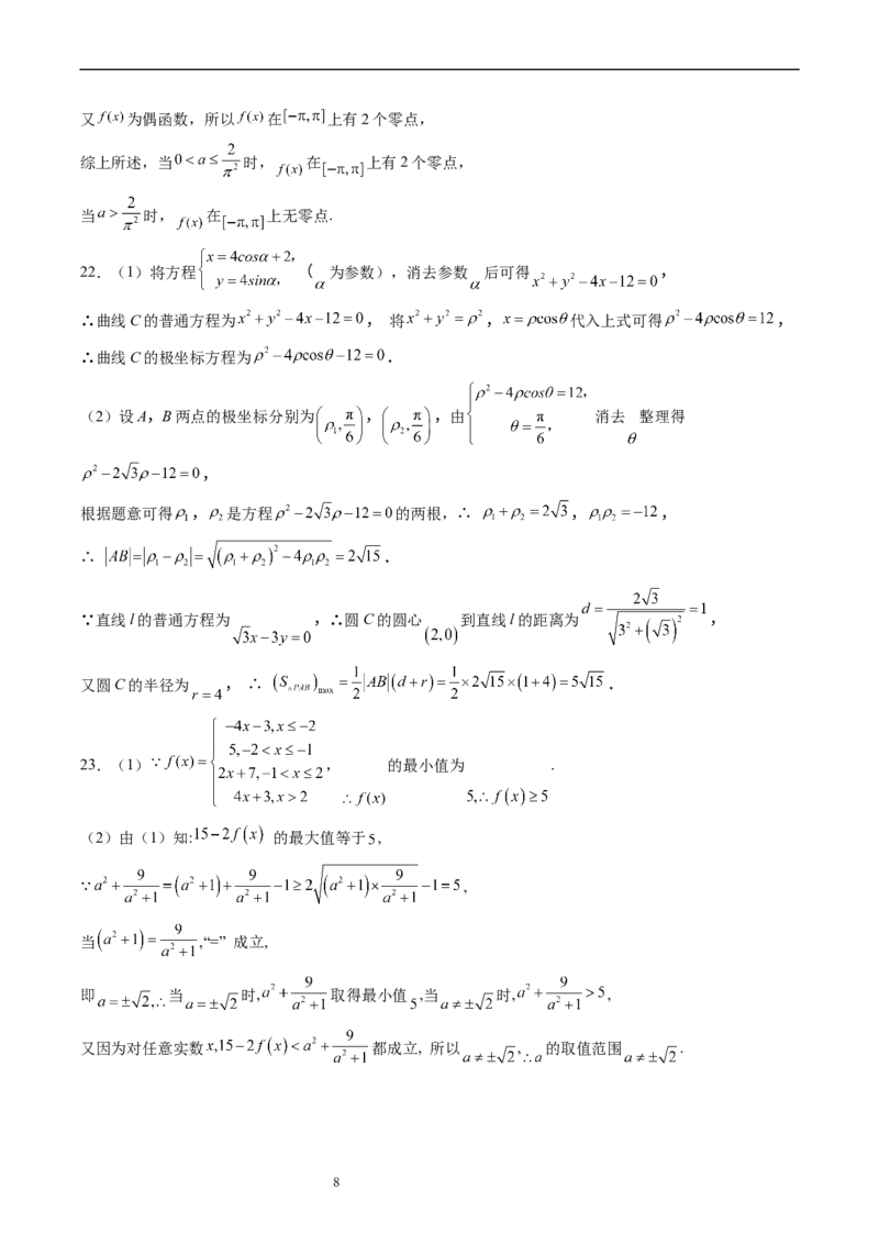 四川省宜宾市第四中学校2022-2023学年高三上学期期末考试数学（理）试题_2.2025数学总复习_数学高考模拟题_2023年模拟题_老高考