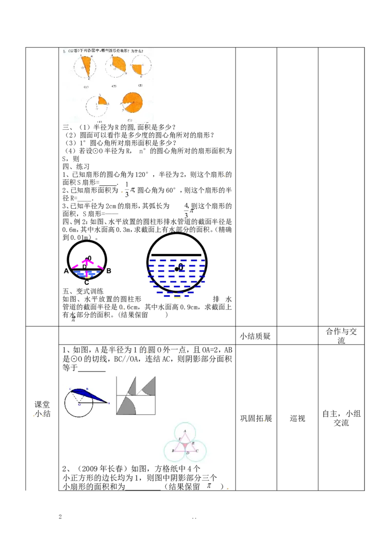 24.4第1课时弧长和扇形面积3_初中数学_九年级数学上册（人教版）_教案多套_9上数学教案选择4