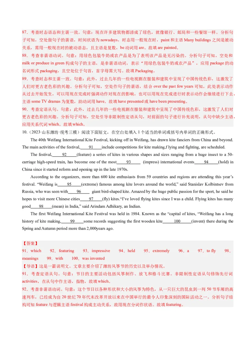 重难点11语法填空时态和语态-2024年高考英语热点&middot;重点&middot;难点专练(解析版）（新高考专用）_3.2025英语总复习_2024年新高考资料_3.2024专项复习