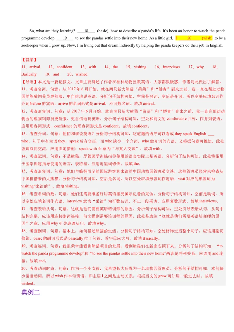 重难点11语法填空时态和语态-2024年高考英语热点&middot;重点&middot;难点专练(解析版）（新高考专用）_3.2025英语总复习_2024年新高考资料_3.2024专项复习