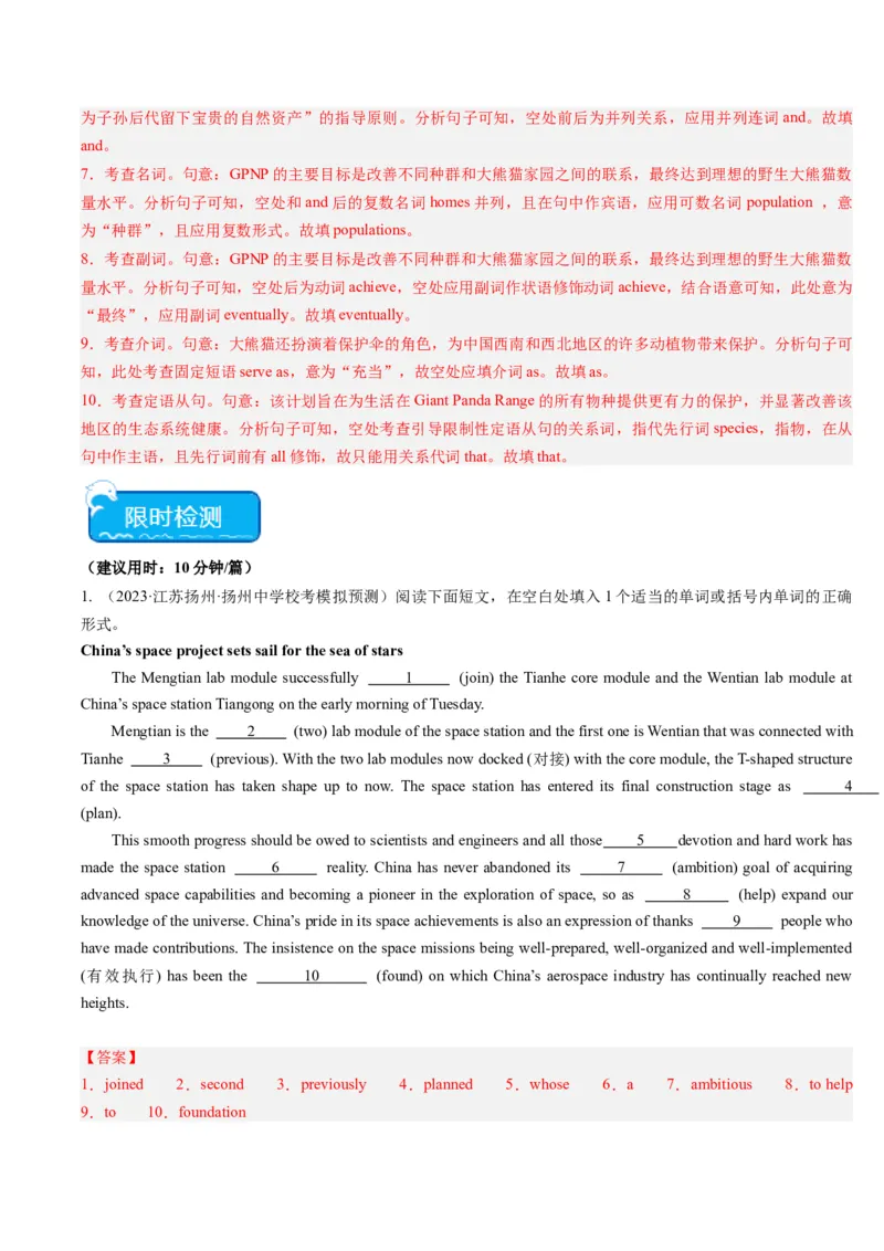 重难点11语法填空时态和语态-2024年高考英语热点&middot;重点&middot;难点专练(解析版）（新高考专用）_3.2025英语总复习_2024年新高考资料_3.2024专项复习