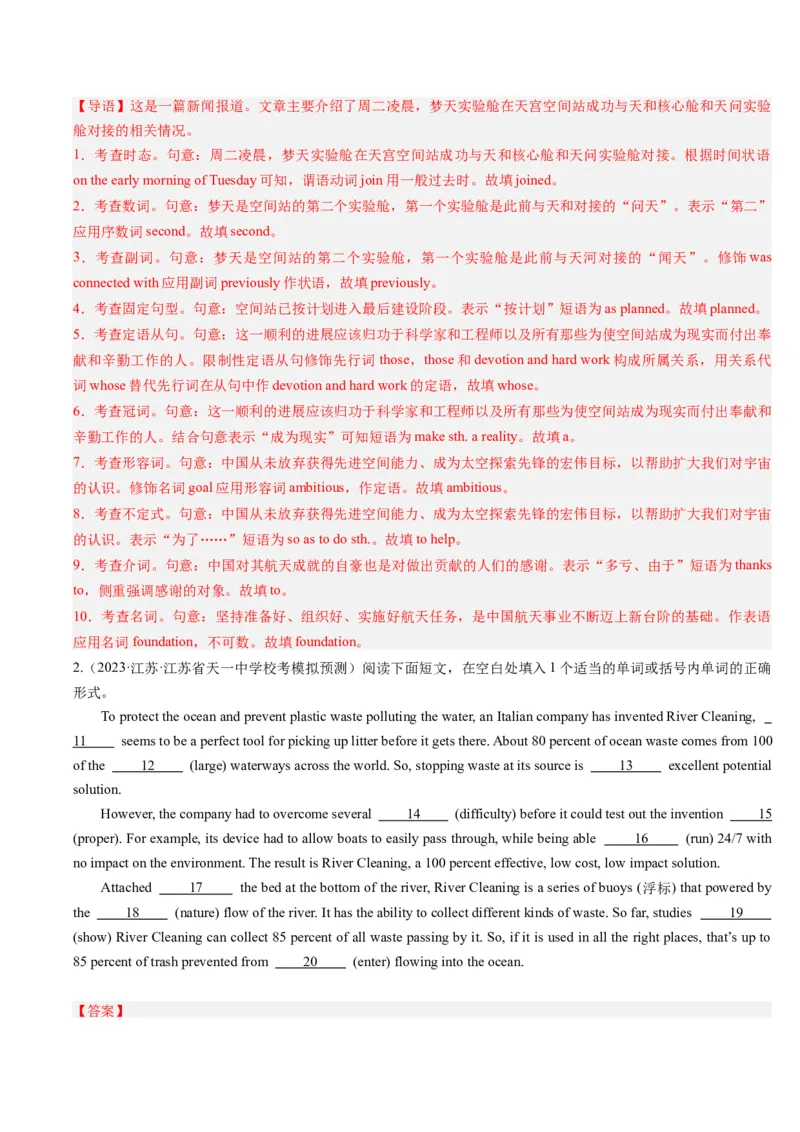 重难点11语法填空时态和语态-2024年高考英语热点&middot;重点&middot;难点专练(解析版）（新高考专用）_3.2025英语总复习_2024年新高考资料_3.2024专项复习