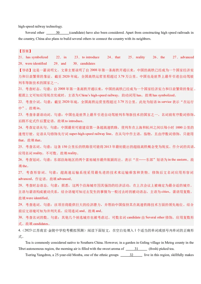 重难点11语法填空时态和语态-2024年高考英语热点&middot;重点&middot;难点专练(解析版）（新高考专用）_3.2025英语总复习_2024年新高考资料_3.2024专项复习