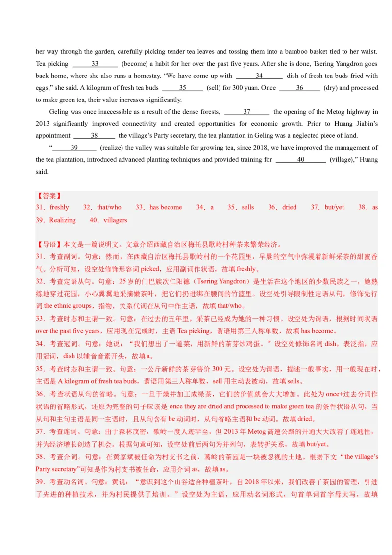 重难点11语法填空时态和语态-2024年高考英语热点&middot;重点&middot;难点专练(解析版）（新高考专用）_3.2025英语总复习_2024年新高考资料_3.2024专项复习