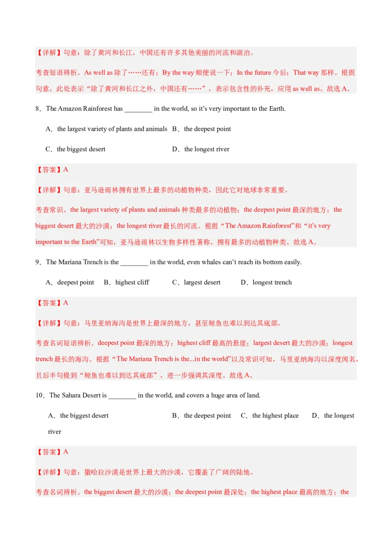 Unit4TheWondersofNature（复习讲义）（解析版）_新人教八下资料包_00、更新资料3月16日_单元知识复习专项-U122_2026版