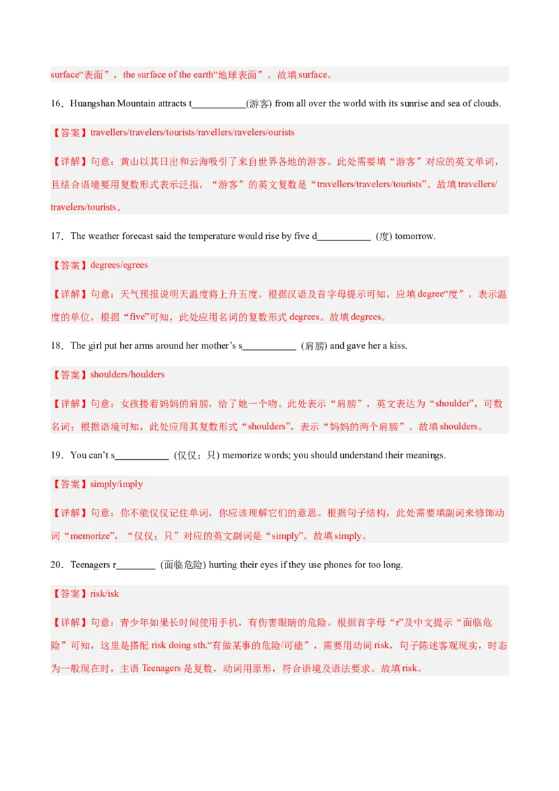 Unit4TheWondersofNature（复习讲义）（解析版）_新人教八下资料包_00、更新资料3月16日_单元知识复习专项-U122_2026版