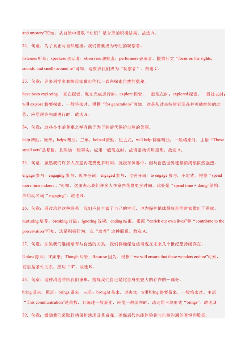 Unit4TheWondersofNature（复习讲义）（解析版）_新人教八下资料包_00、更新资料3月16日_单元知识复习专项-U122_2026版