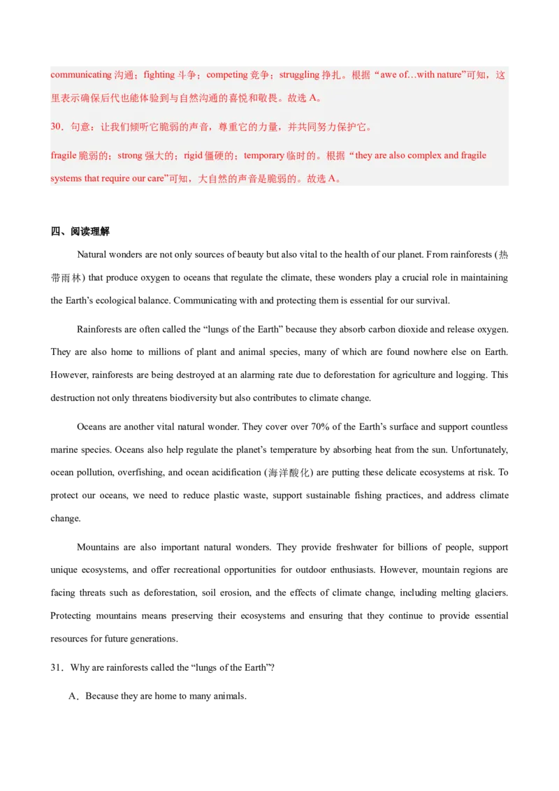 Unit4TheWondersofNature（复习讲义）（解析版）_新人教八下资料包_00、更新资料3月16日_单元知识复习专项-U122_2026版