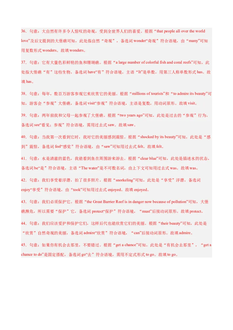 Unit4TheWondersofNature（复习讲义）（解析版）_新人教八下资料包_00、更新资料3月16日_单元知识复习专项-U122_2026版