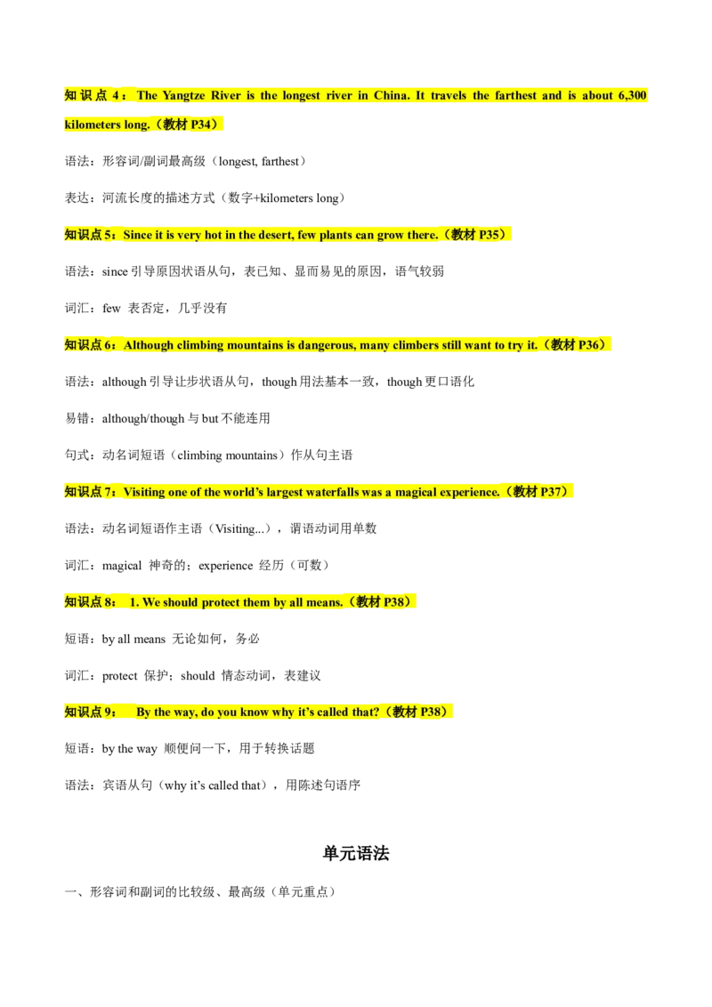 Unit4TheWondersofNature（复习讲义）（解析版）_新人教八下资料包_00、更新资料3月16日_单元知识复习专项-U122_2026版