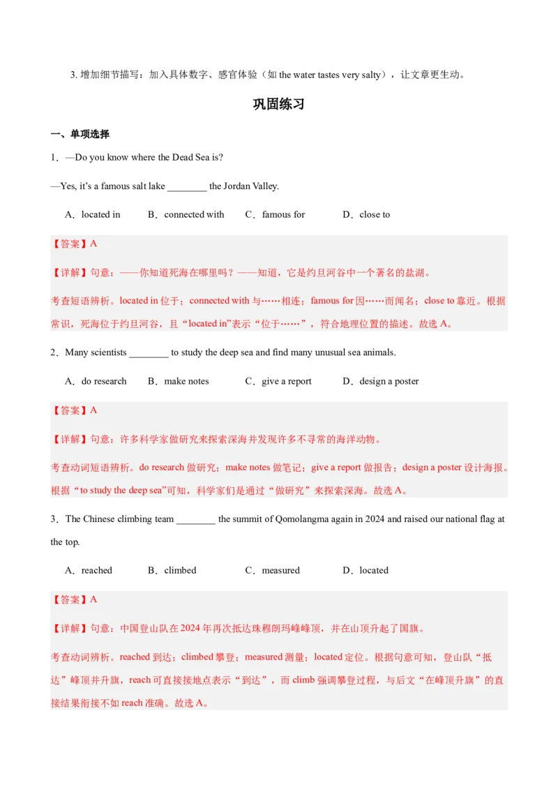 Unit4TheWondersofNature（复习讲义）（解析版）_新人教八下资料包_00、更新资料3月16日_单元知识复习专项-U122_2026版