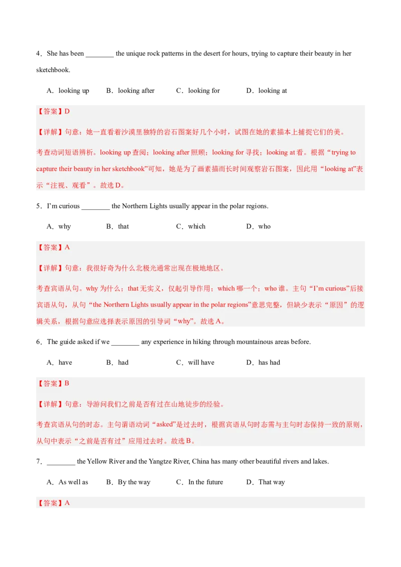 Unit4TheWondersofNature（复习讲义）（解析版）_新人教八下资料包_00、更新资料3月16日_单元知识复习专项-U122_2026版