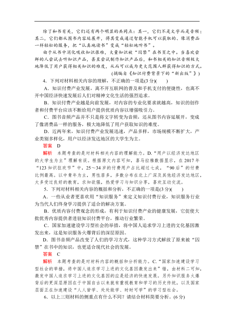 第六单元能力测评卷_高中语文上册_（新教材）高中语文上册_模式2（课件+讲义+测试）：_第六单元(共22份打包)