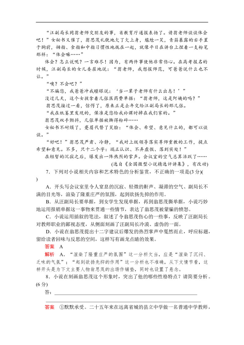 第六单元能力测评卷_高中语文上册_（新教材）高中语文上册_模式2（课件+讲义+测试）：_第六单元(共22份打包)