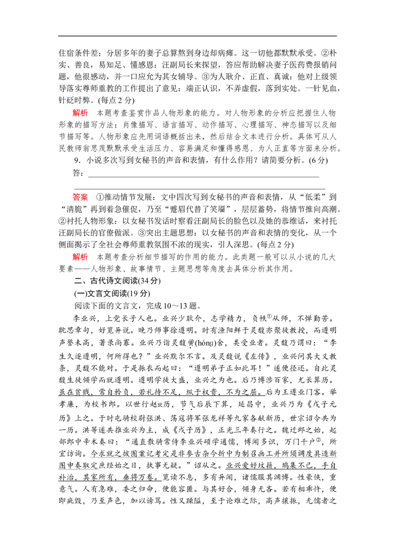 第六单元能力测评卷_高中语文上册_（新教材）高中语文上册_模式2（课件+讲义+测试）：_第六单元(共22份打包)