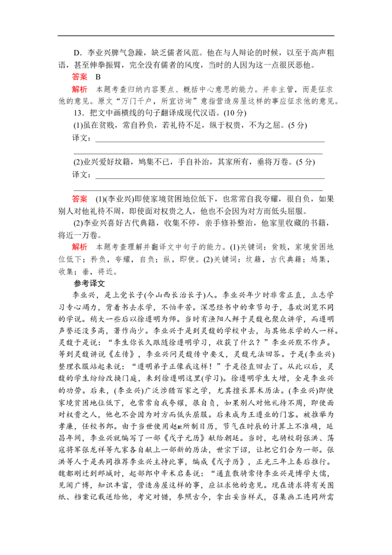 第六单元能力测评卷_高中语文上册_（新教材）高中语文上册_模式2（课件+讲义+测试）：_第六单元(共22份打包)