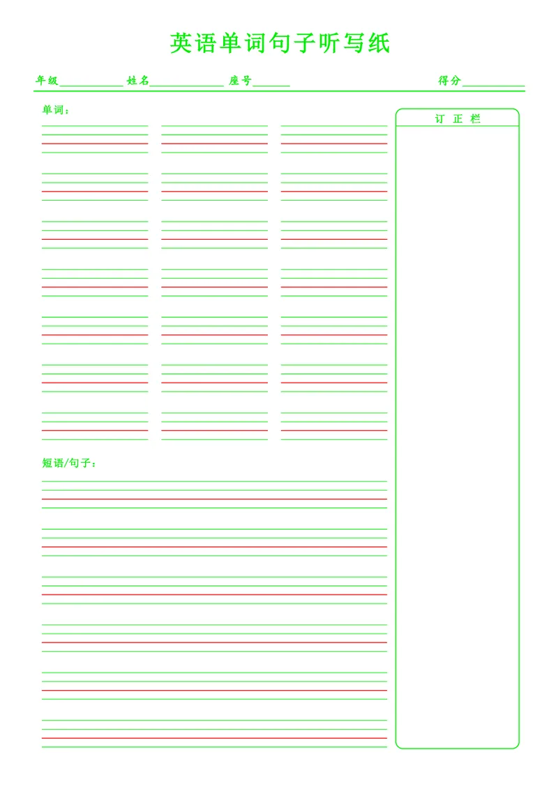 A4英语单词句子听写纸_新人教八下资料包_00、更新资料3月16日_单词专项_赠送单词听写标准书写纸