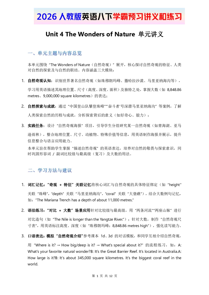 2026人教英语八下讲义和练习Unit4_新人教八下资料包_16讲义与同步练习带答案（全）