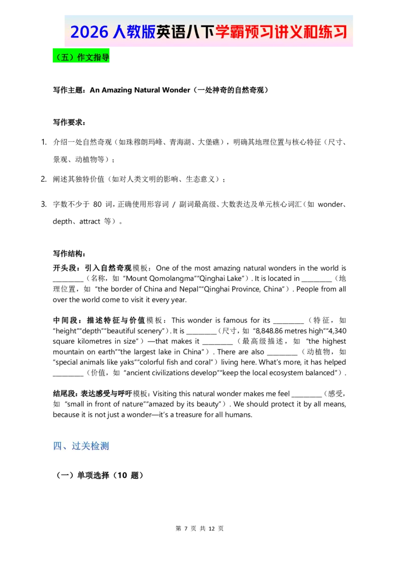 2026人教英语八下讲义和练习Unit4_新人教八下资料包_16讲义与同步练习带答案（全）