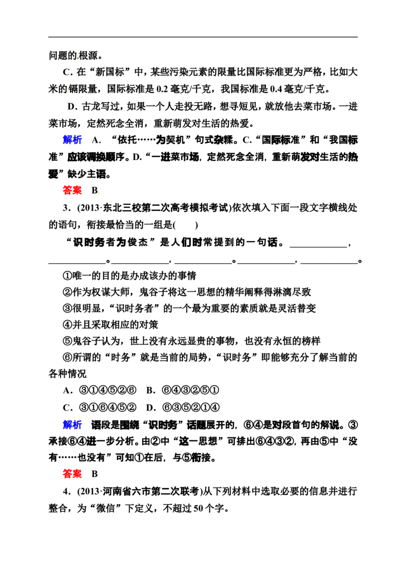 《状元之路》2014届高考语文（全国通用）二轮复习钻石卷高频考点训练33_高中语文上册_语文赠品_编号07：2014届高考语文二轮复习高频考点训练（36份）