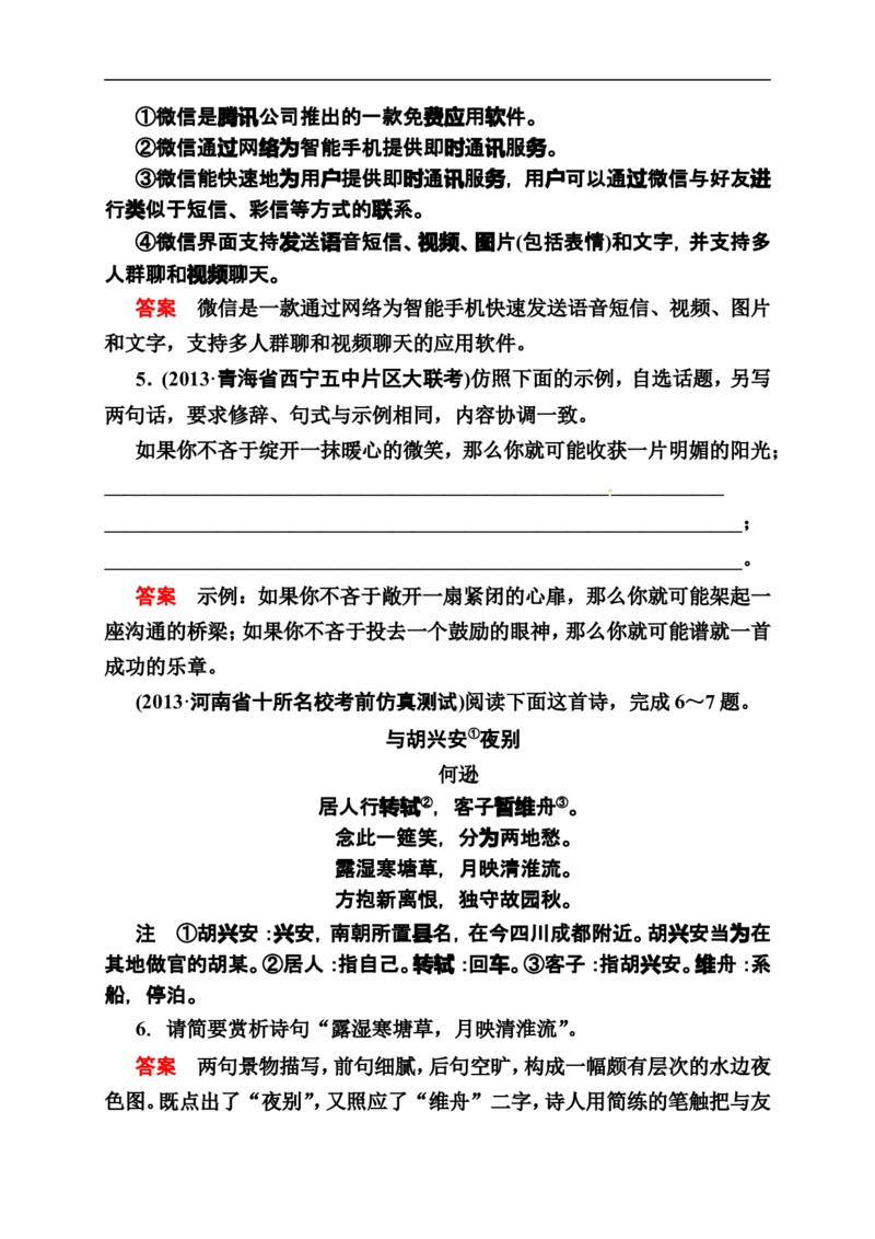《状元之路》2014届高考语文（全国通用）二轮复习钻石卷高频考点训练33_高中语文上册_语文赠品_编号07：2014届高考语文二轮复习高频考点训练（36份）