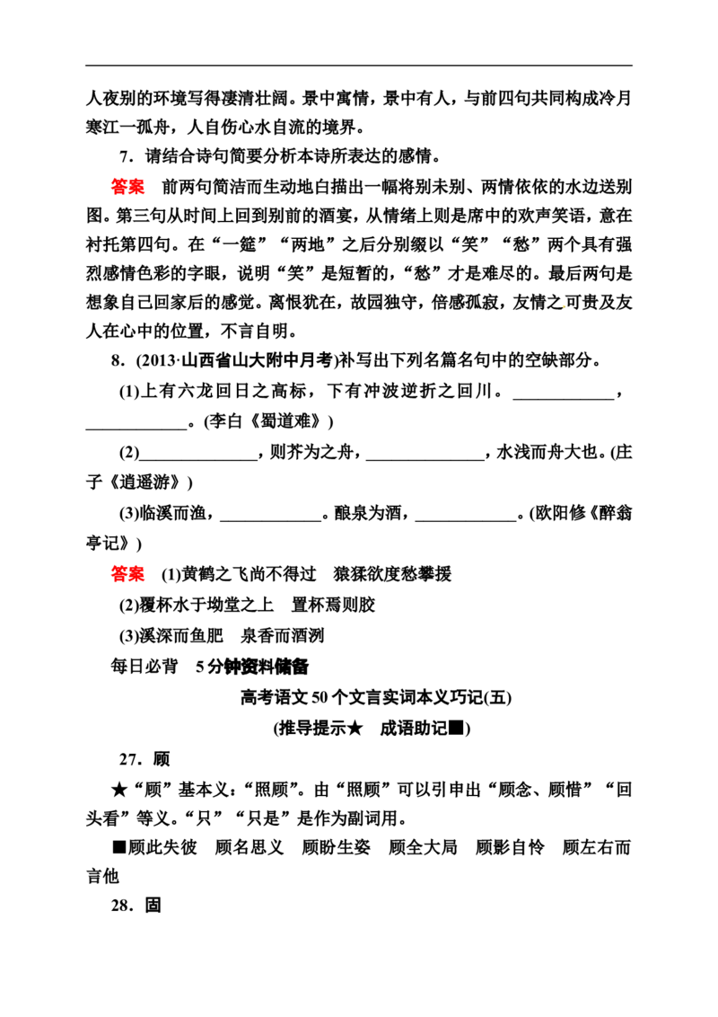 《状元之路》2014届高考语文（全国通用）二轮复习钻石卷高频考点训练33_高中语文上册_语文赠品_编号07：2014届高考语文二轮复习高频考点训练（36份）