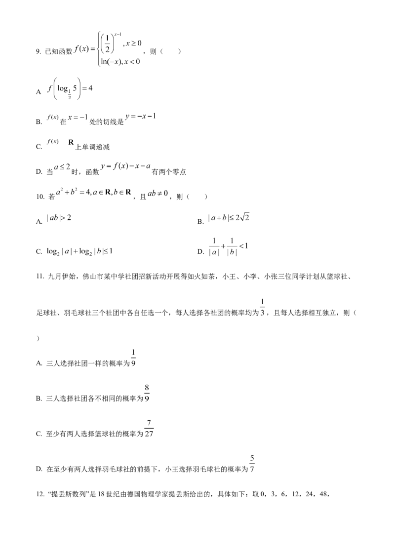 广东省珠海市教研联盟校两校2023届高三上学期十月联考数学试题_2.2025数学总复习_2023年新高考资料_3数学高考模拟题_新高考