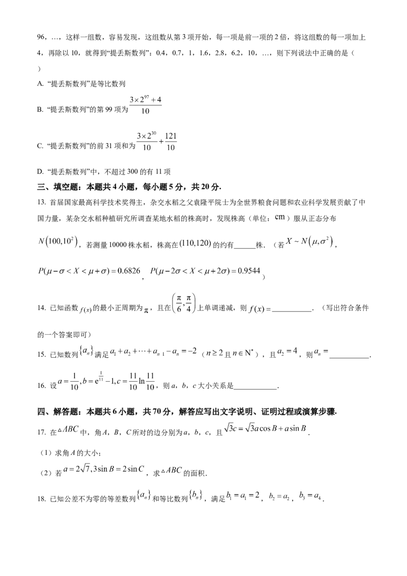 广东省珠海市教研联盟校两校2023届高三上学期十月联考数学试题_2.2025数学总复习_2023年新高考资料_3数学高考模拟题_新高考