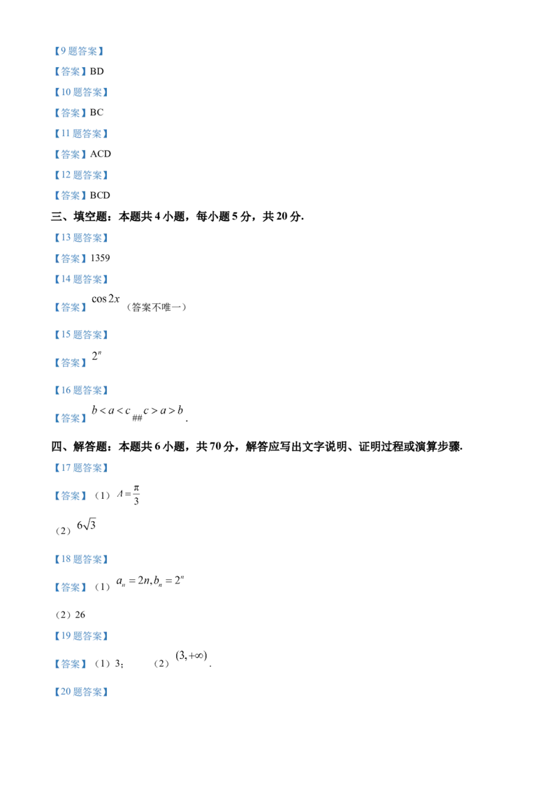 广东省珠海市教研联盟校两校2023届高三上学期十月联考数学试题_2.2025数学总复习_2023年新高考资料_3数学高考模拟题_新高考