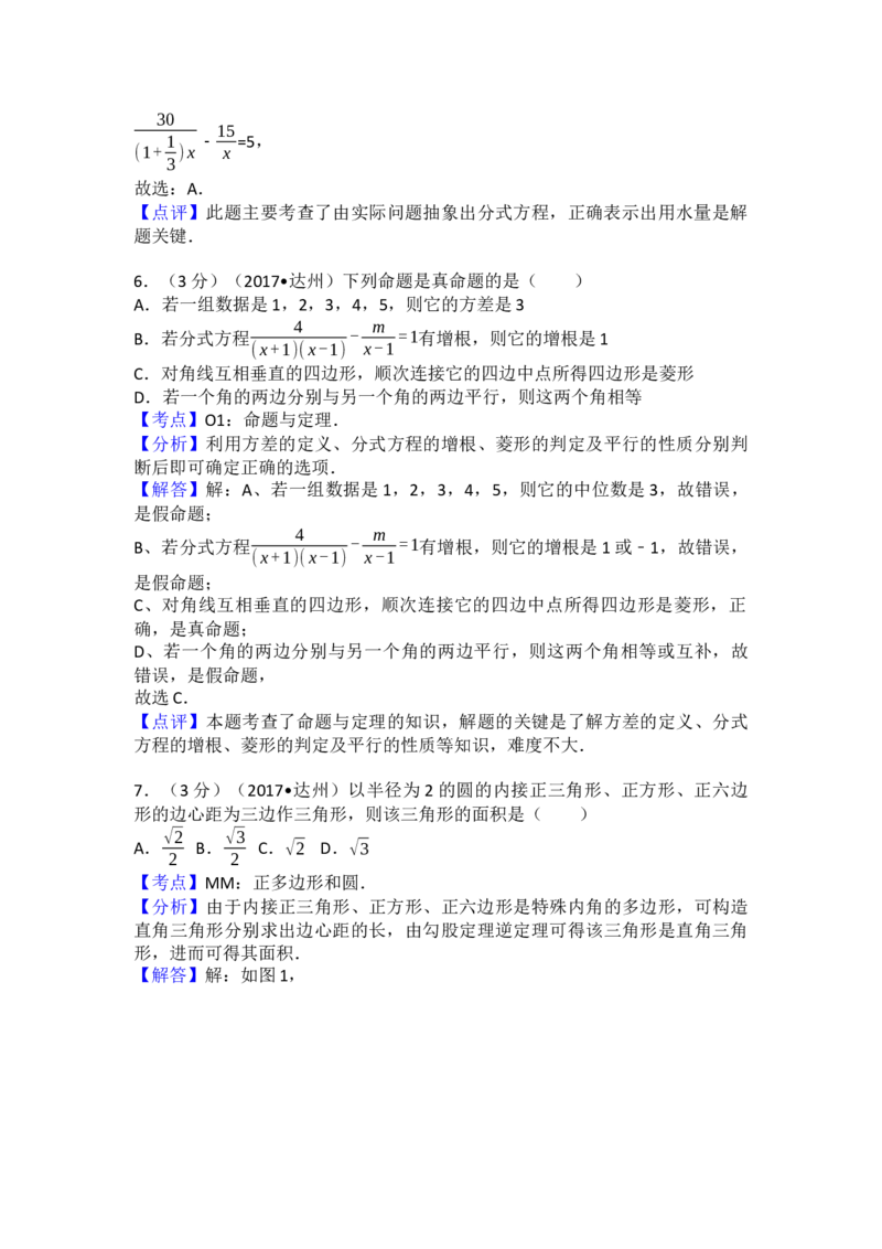 2017年四川省达州市中考数学试卷（含解析版）_初中数学_九年级数学下册（人教版）_全国各地数学中考真题_2017年全国中考数学真题160份
