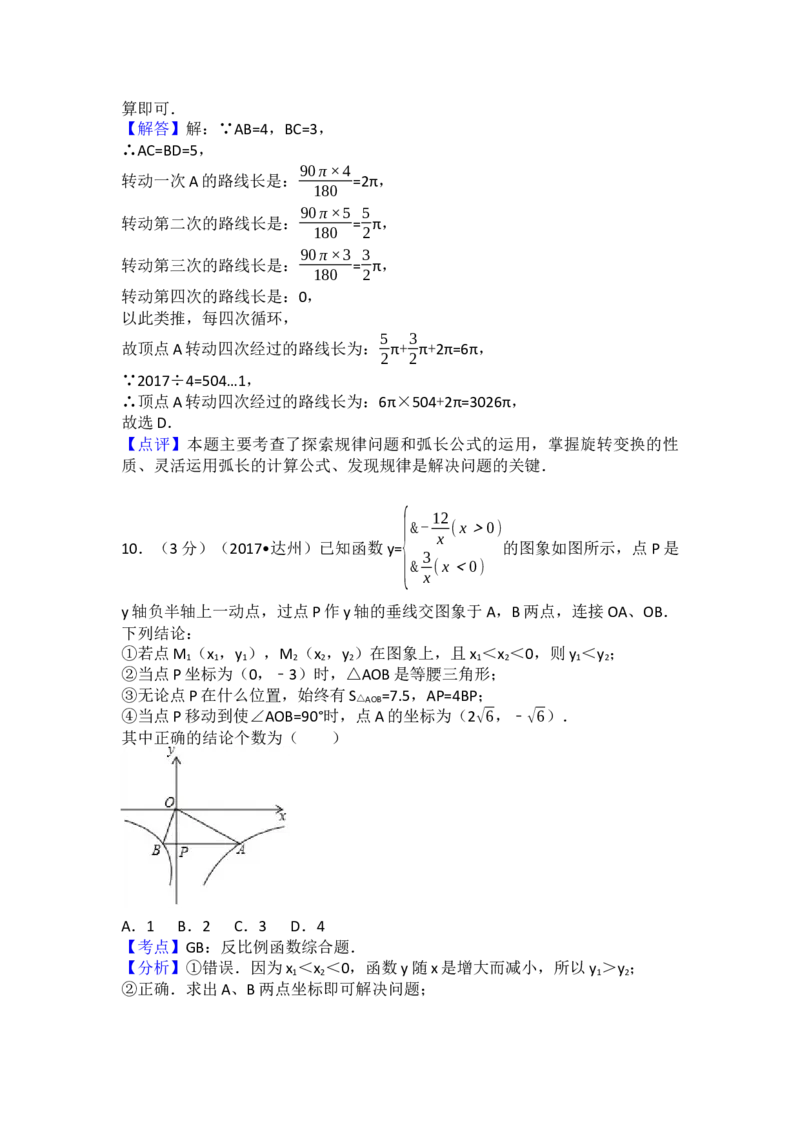 2017年四川省达州市中考数学试卷（含解析版）_初中数学_九年级数学下册（人教版）_全国各地数学中考真题_2017年全国中考数学真题160份