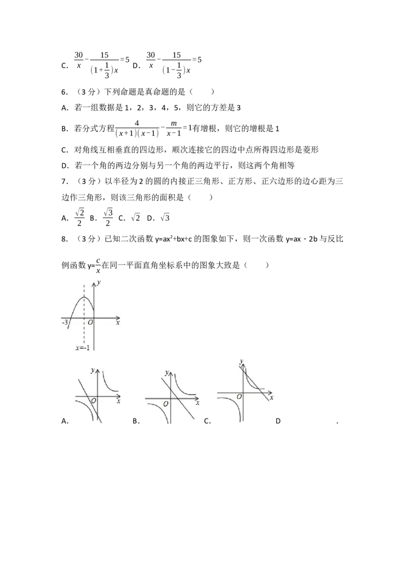 2017年四川省达州市中考数学试卷（含解析版）_初中数学_九年级数学下册（人教版）_全国各地数学中考真题_2017年全国中考数学真题160份