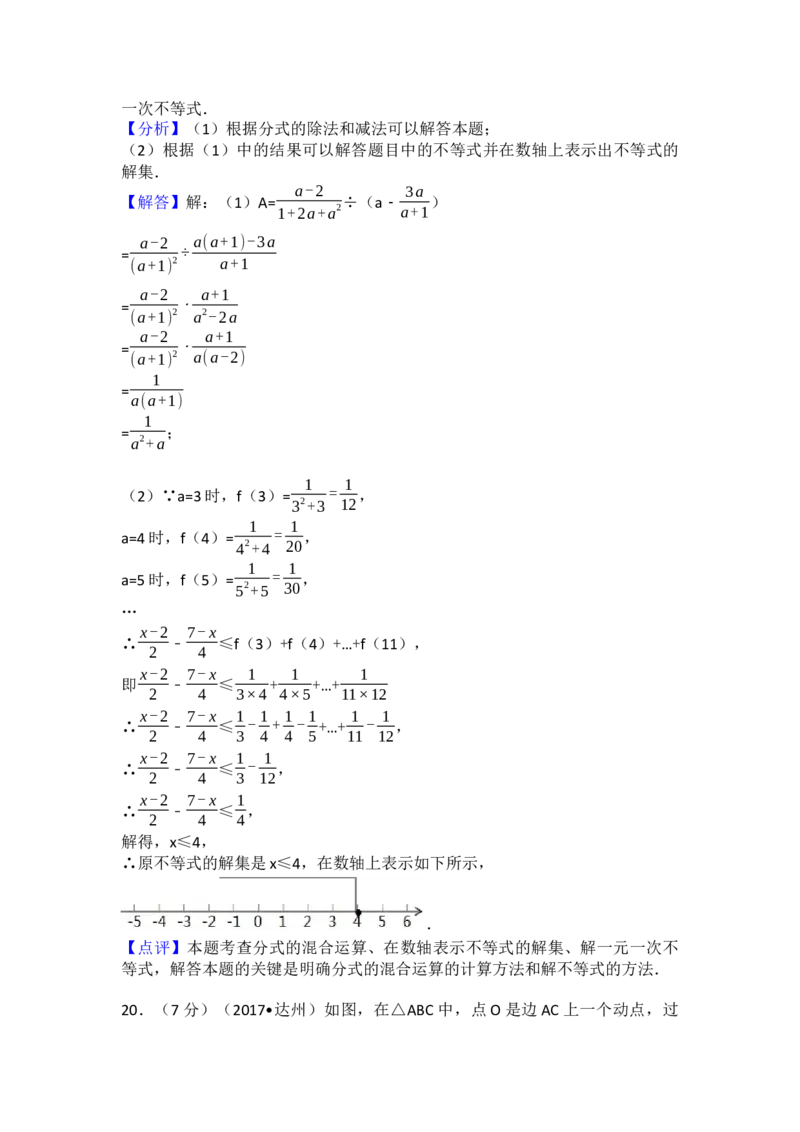 2017年四川省达州市中考数学试卷（含解析版）_初中数学_九年级数学下册（人教版）_全国各地数学中考真题_2017年全国中考数学真题160份