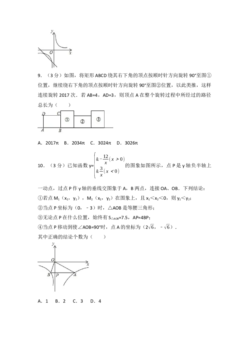 2017年四川省达州市中考数学试卷（含解析版）_初中数学_九年级数学下册（人教版）_全国各地数学中考真题_2017年全国中考数学真题160份