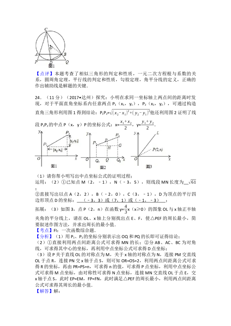 2017年四川省达州市中考数学试卷（含解析版）_初中数学_九年级数学下册（人教版）_全国各地数学中考真题_2017年全国中考数学真题160份