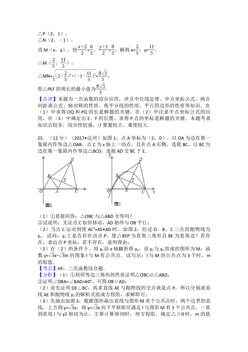 2017年四川省达州市中考数学试卷（含解析版）_初中数学_九年级数学下册（人教版）_全国各地数学中考真题_2017年全国中考数学真题160份