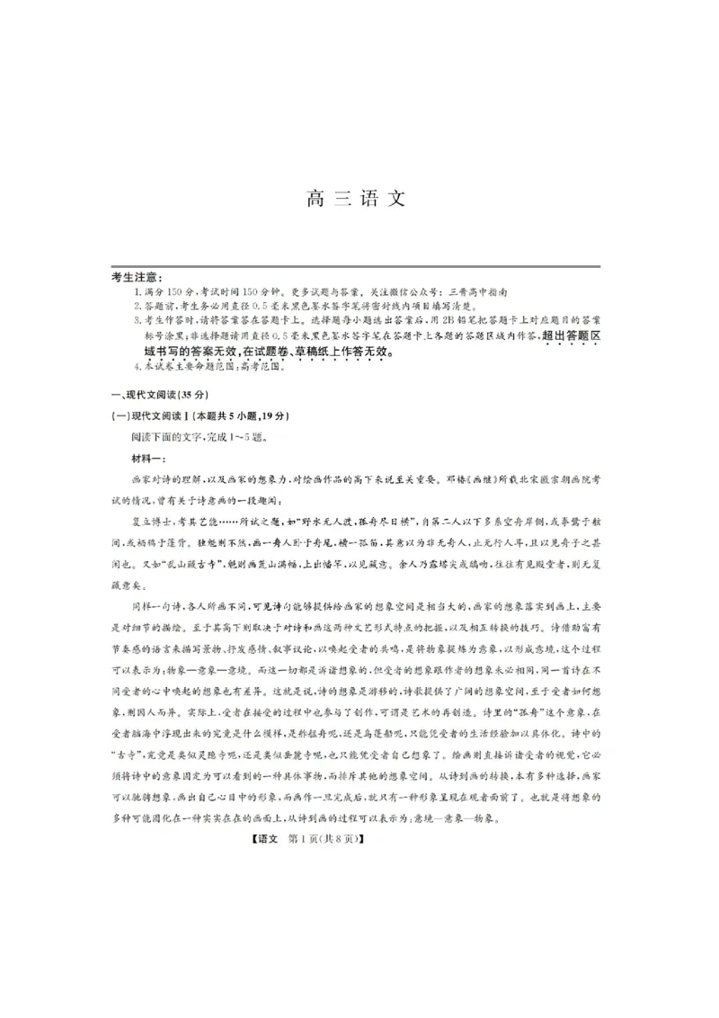 山西九师联盟2022-2023学年高三上学期1月第一次联考语文_1.2025语文总复习_2023年新高考资料_模拟题_老高考_老高考1月更新