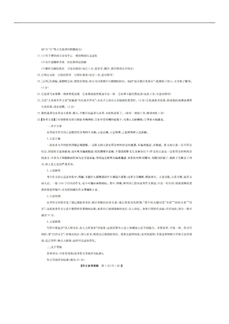 山西九师联盟2022-2023学年高三上学期1月第一次联考语文_1.2025语文总复习_2023年新高考资料_模拟题_老高考_老高考1月更新