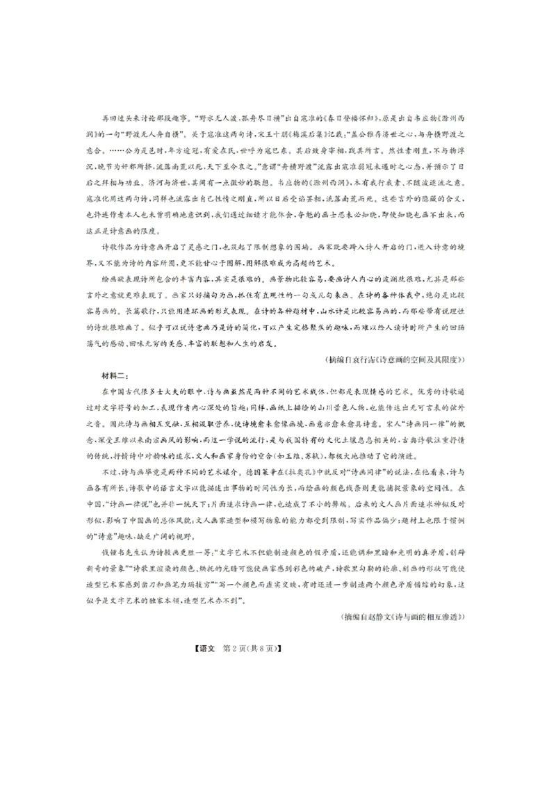 山西九师联盟2022-2023学年高三上学期1月第一次联考语文_1.2025语文总复习_2023年新高考资料_模拟题_老高考_老高考1月更新